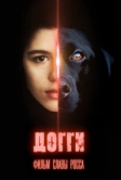 Догги (2024)