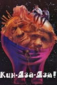 Кин-дза-дза! (1986)